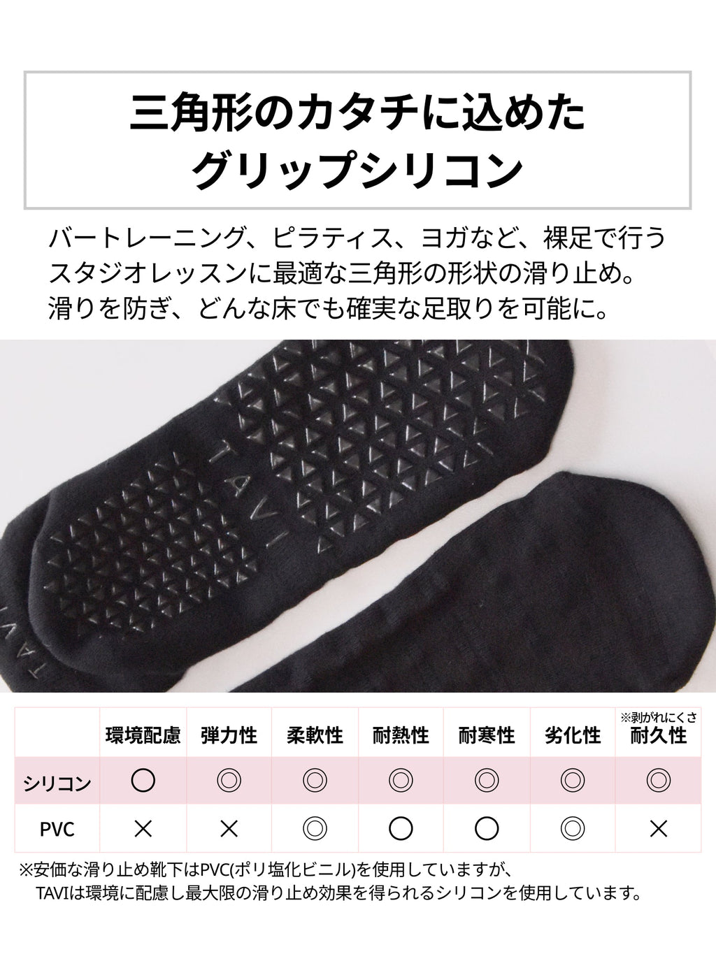 [TAVI] Chloe クロエ グリップ ソックス ／ ヨガ ピラティス 滑り止め付 靴下 26FW_D1