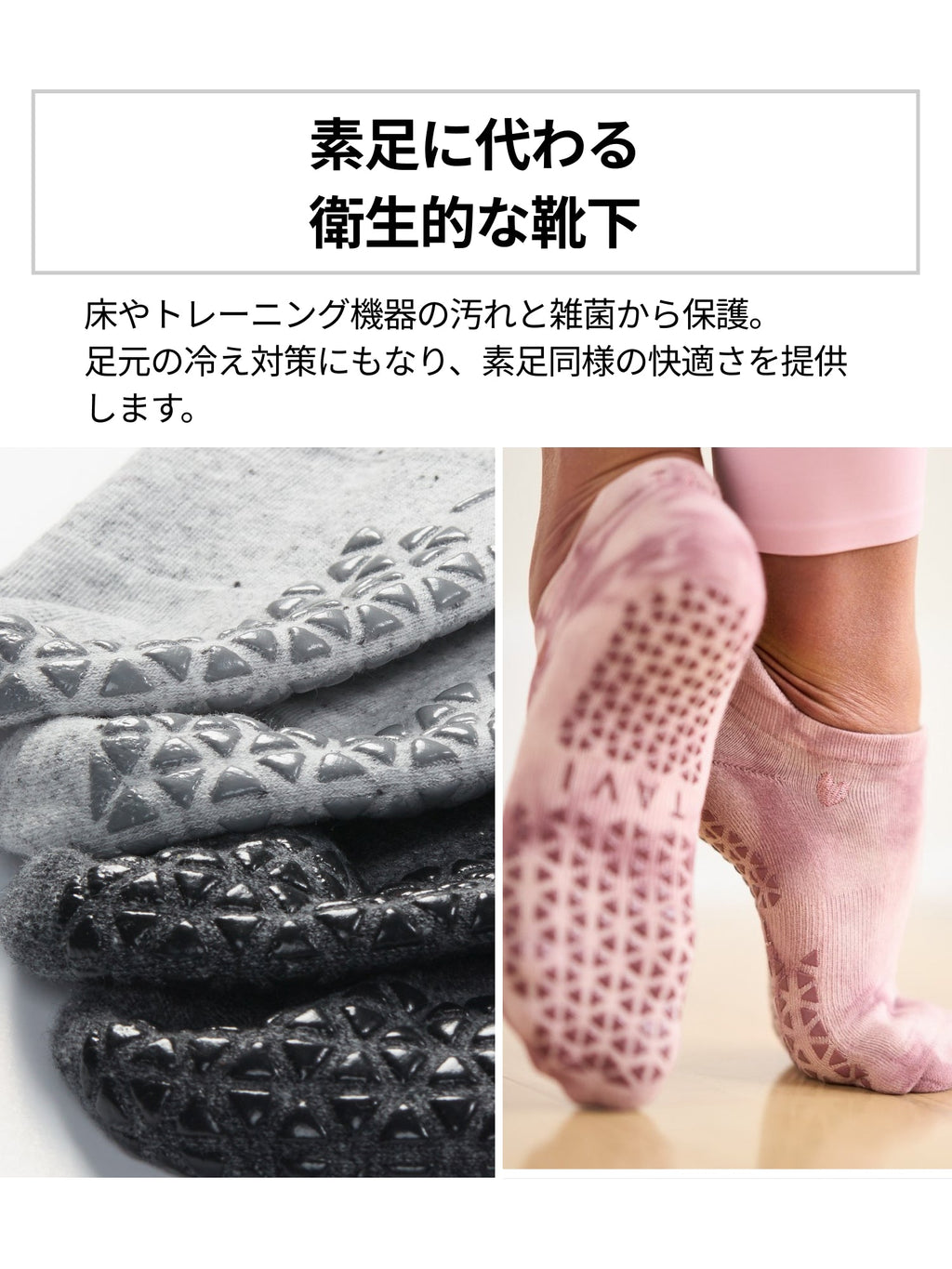 [TAVI] Chloe クロエ グリップ ソックス ／ ヨガ ピラティス 滑り止め付 靴下 26FW_D1
