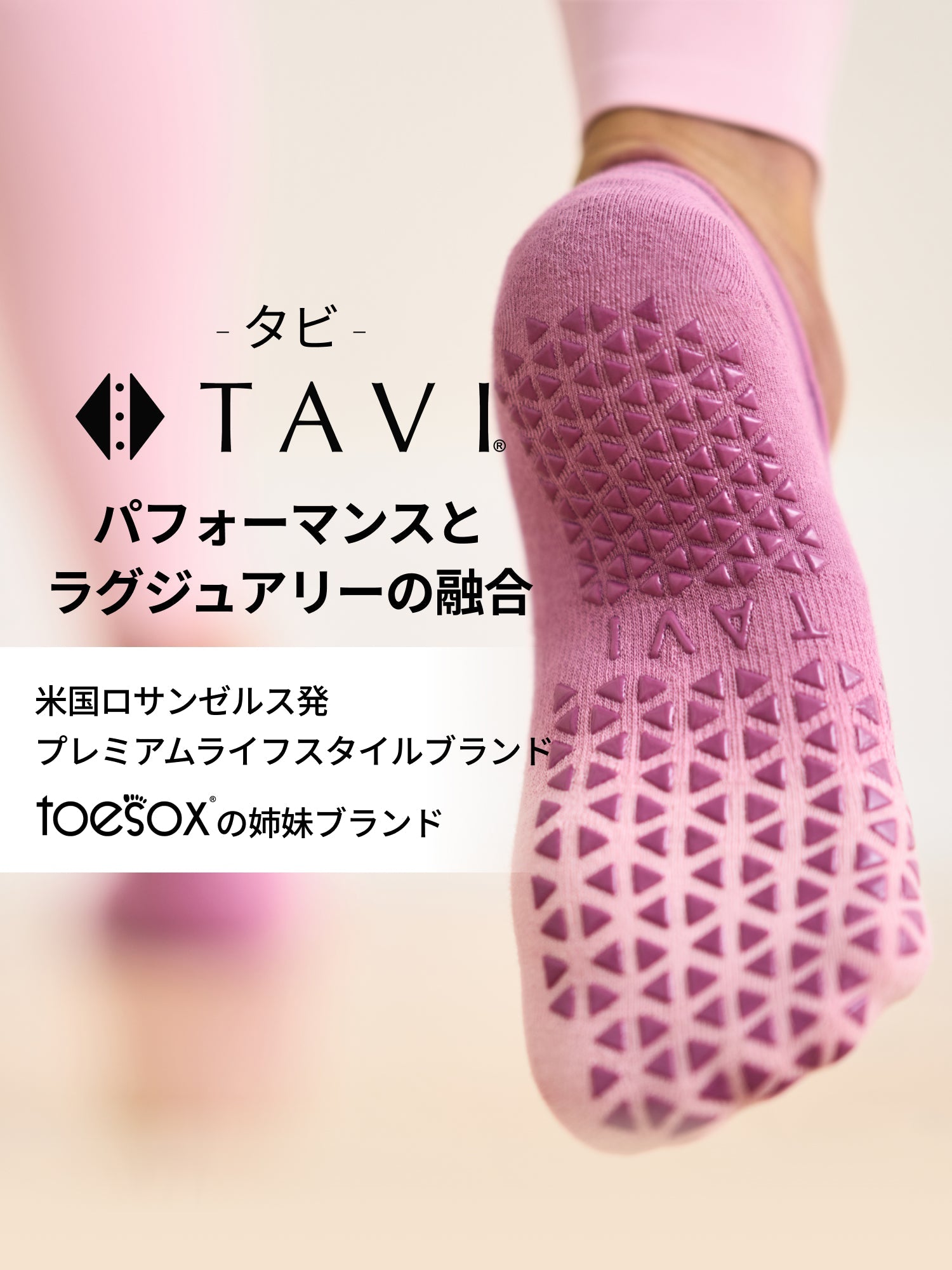 [SALE][TAVI] Aria アリア グリップ ソックス ／ ヨガ ピラティス 滑り止め付 靴下 [EX]