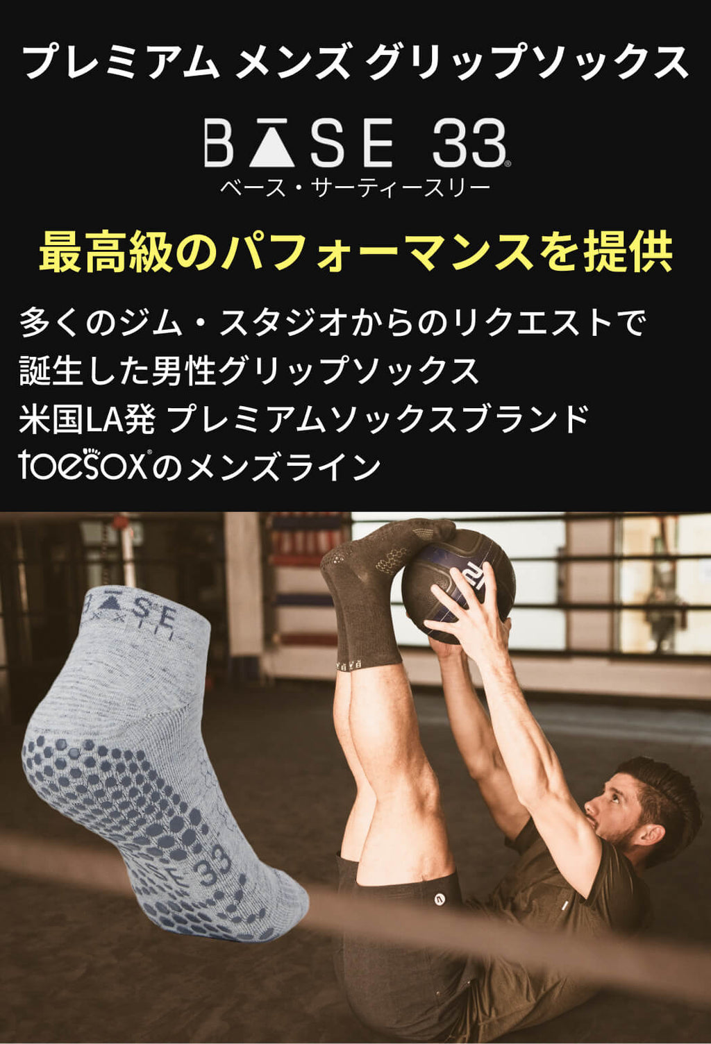 [BASE33] メンズ グリップ ソックス LOW RISE ローライズ／ トレーニング ジム フィットネス 滑り止め付 靴下 26SS_D1
