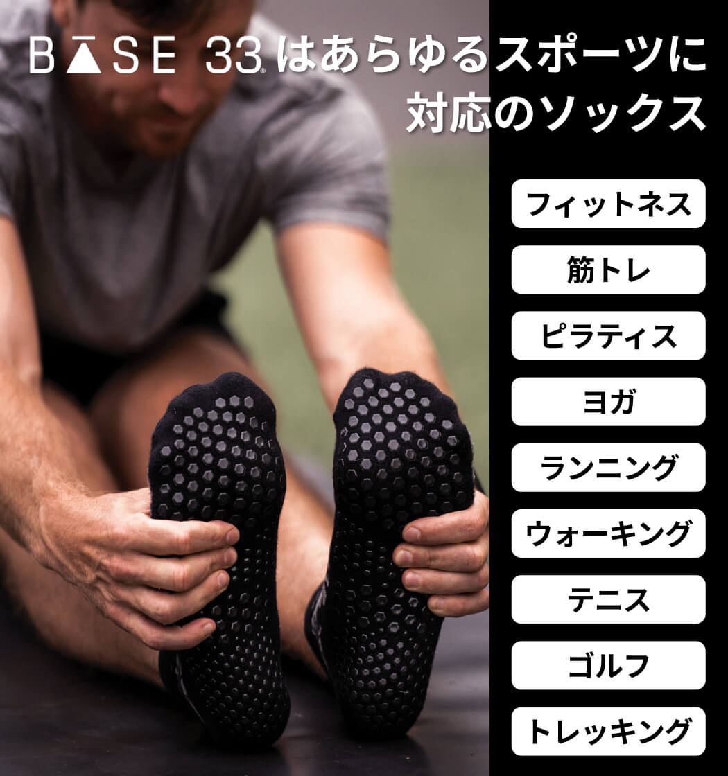 [限定SALE][BASE33] メンズ グリップ ソックス LOW RISE ローライズ／ トレーニング ジム フィットネス 滑り止め付 靴下 CORE