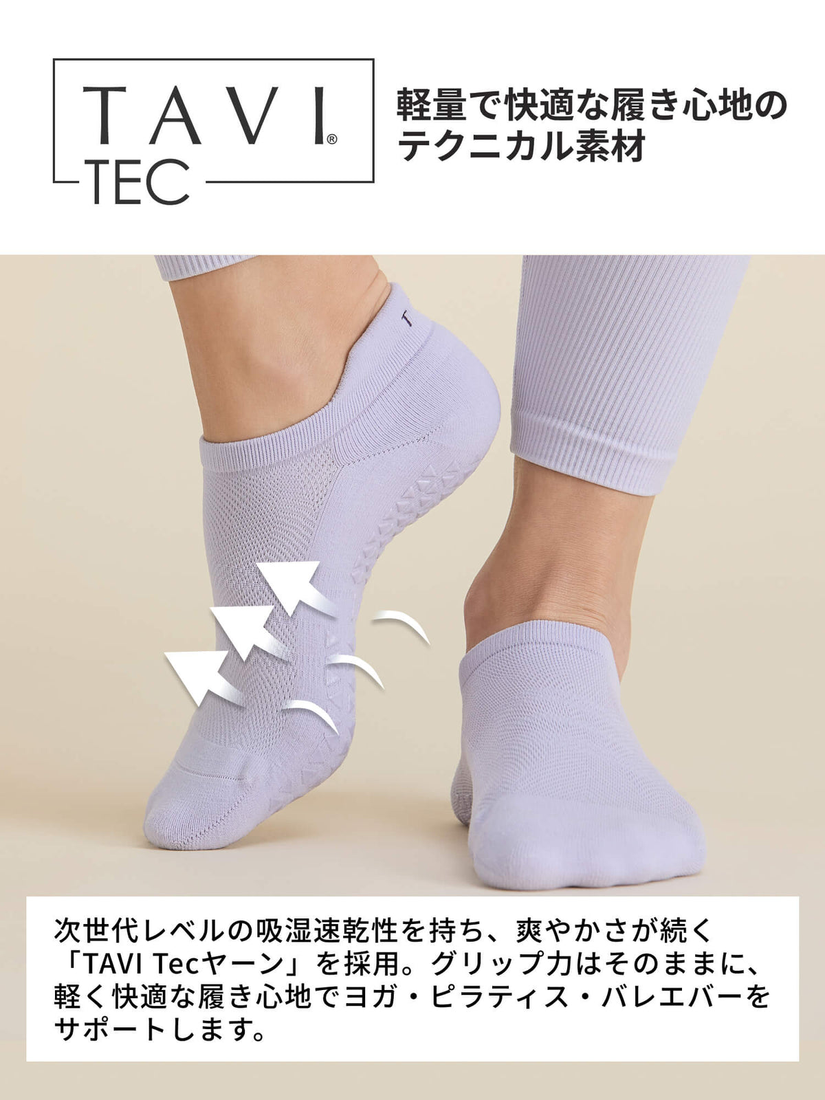 [限定SALE][TAVI] Savvy Tec サヴィ グリップ ソックス ／ ヨガ ピラティス 滑り止め付 靴下 [EX]